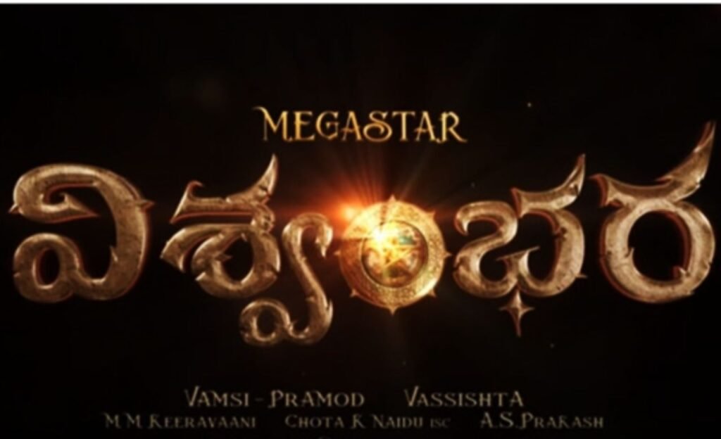 Chiranjeevi : చిరంజీవి పుట్టిన రోజు ఆగష్టు 22, ….అభిమానులకు మెగా గిఫ్ట్ ఆ రోజున