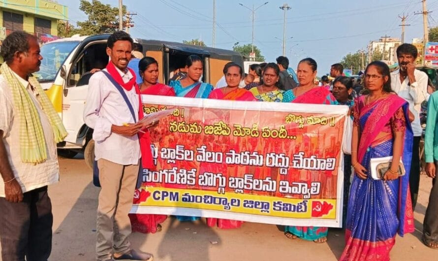 Singareni : సింగరేణి సంస్థకే బొగ్గు బ్లాక్ లను కేటాయించాలి