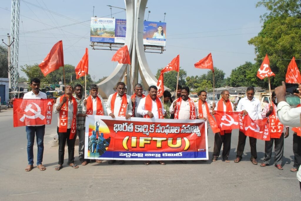 IFTU DEMAND :  రైతు, కార్మిక వ్యతిరేక చట్టాలను రద్దు చేయాలి