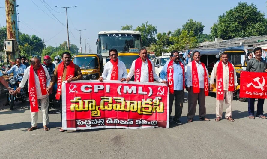 CPI (ML ) : ప్రజల హక్కుల కోసం నిరంతరం పోరాడుతాం–సిపిఐ(ఎం-ఎల్) న్యూడెమక్రసీ