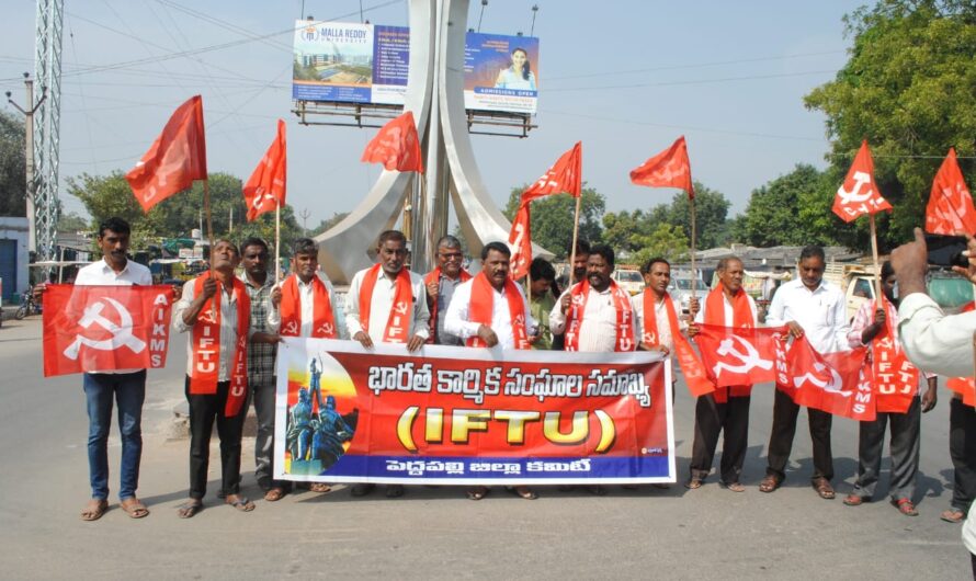 IFTU DEMAND :  రైతు, కార్మిక వ్యతిరేక చట్టాలను రద్దు చేయాలి