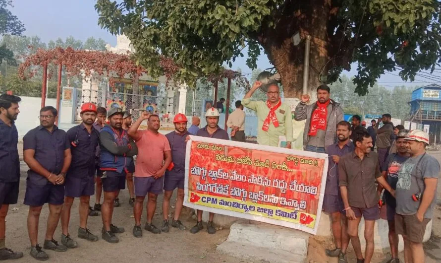 Singareni : తెలంగాణ బొగ్గుగనులు సింగరేణికే దక్కాలి….సిపిఎం డిమాండ్