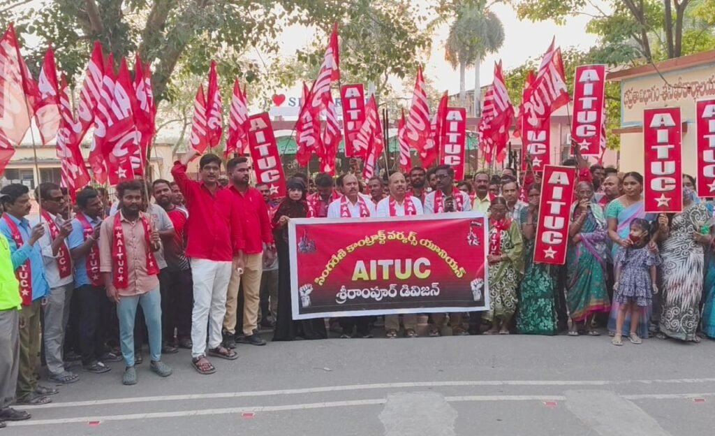 AITUC : శ్రీరాంపూర్ లో ఏఐటీయూసీ ధర్నా