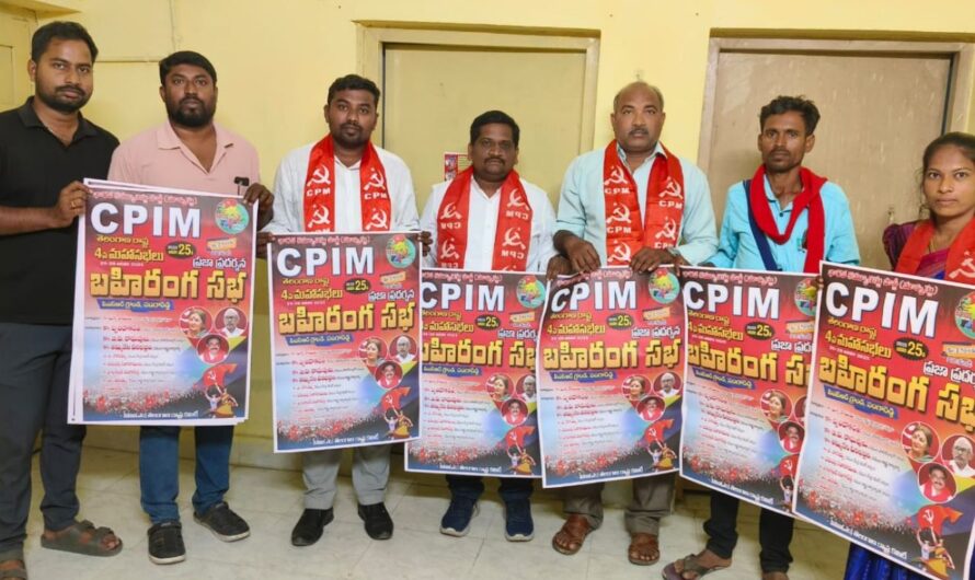 Singareni : 25 నుంచి సీపీఎం రాష్ట్ర మహాసభలు