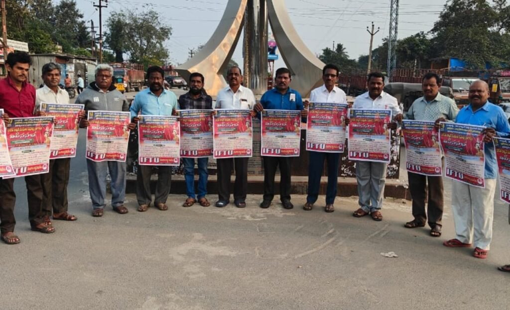 IFTU : 18న కొత్తగూడెంలో విలీనం సభ