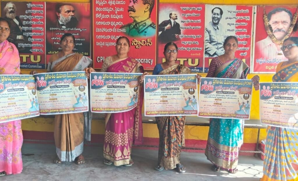 POW  : 24న POW ఐక్యత సభ