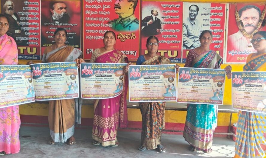 POW  : 24న POW ఐక్యత సభ