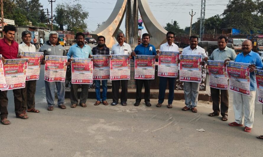 IFTU : 18న కొత్తగూడెంలో విలీనం సభ