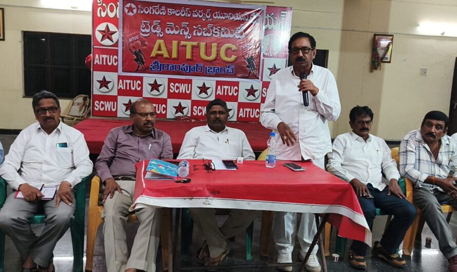 AITUC : ట్రేడ్స్ మెన్స్ ల హక్కులను సాధిస్తాం