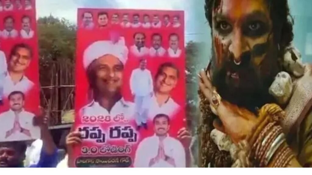 Telangana : రప్పా…. రప్పా … తెలంగాణలో అధికారం మనదే