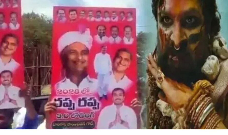 Telangana : రప్పా…. రప్పా … తెలంగాణలో అధికారం మనదే