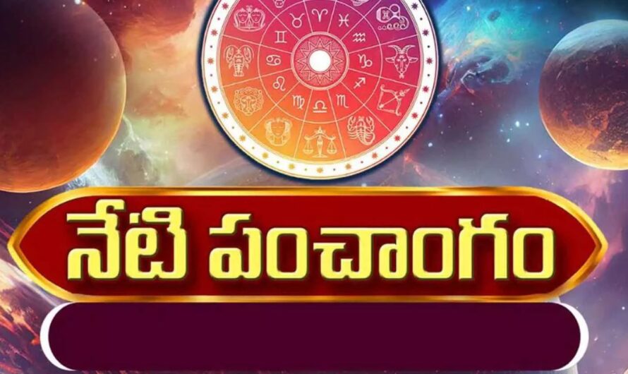 Panchangam : నేటి రాశి ఫలం…. ఈ రెండు రాశుల వారికి పట్టిందల్లా బంగారమే