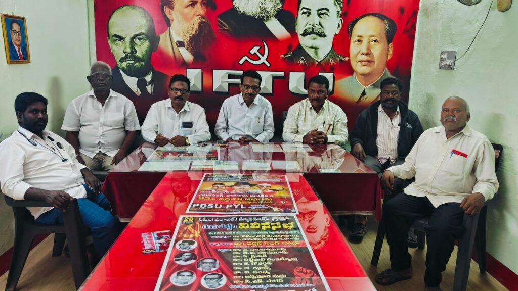 IFTU  : బీహార్ లో  IFTU  జాతీయ జనరల్ కౌన్సిల్  సమావేశం