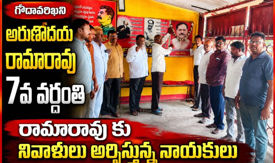 రామారావు ఆశయ సాధన కోసం కృషి చేస్తాం