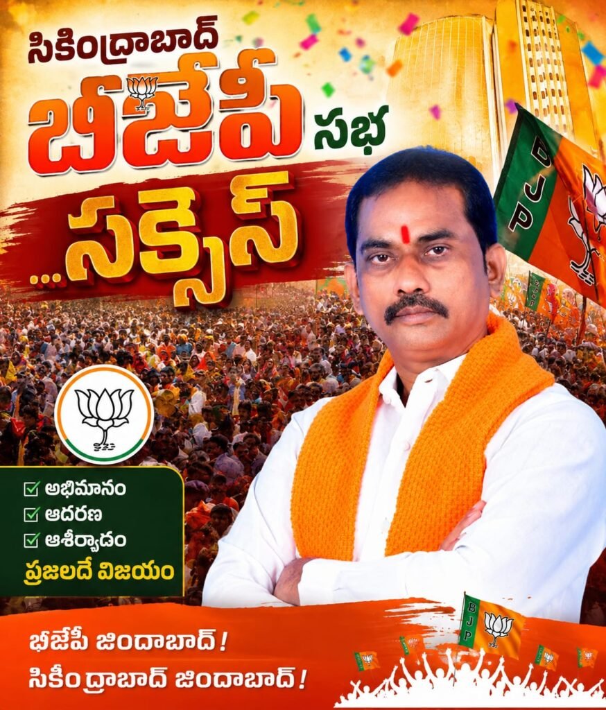 సికింద్రాబాద్ సభ సక్సెస్
