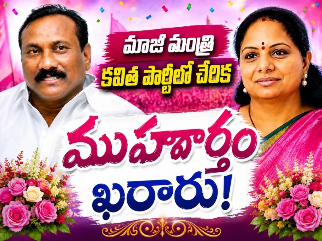 బోడ జనార్దన్ TRS లో చేరిక ముహూర్తం ఖరారు