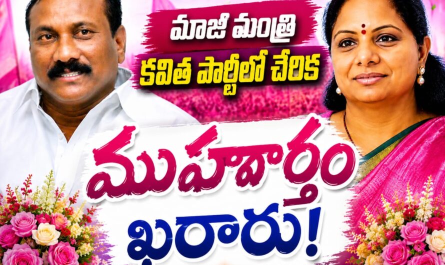 బోడ జనార్దన్ TRS లో చేరిక ముహూర్తం ఖరారు