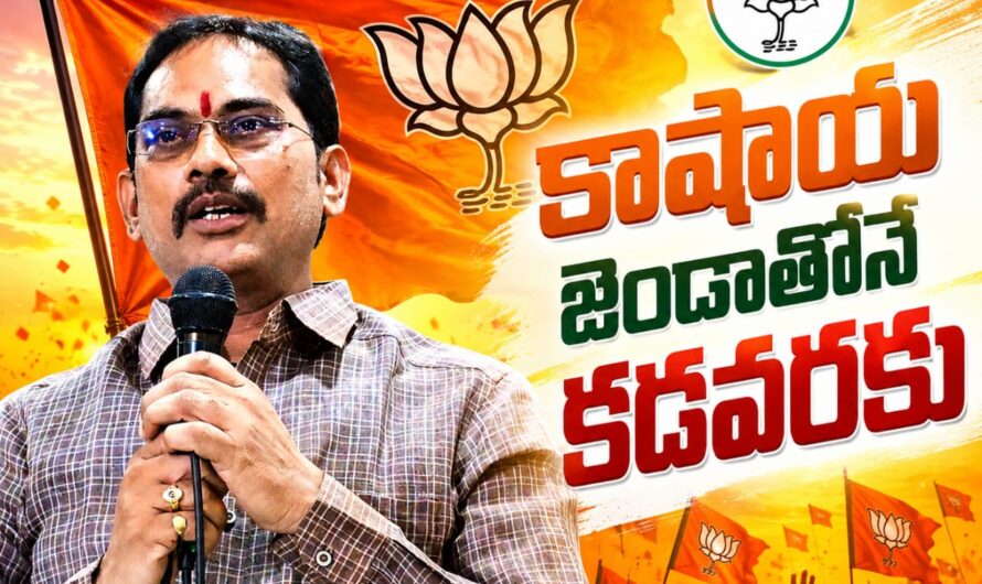 కాషాయ జెండాతోనే కడవరకు