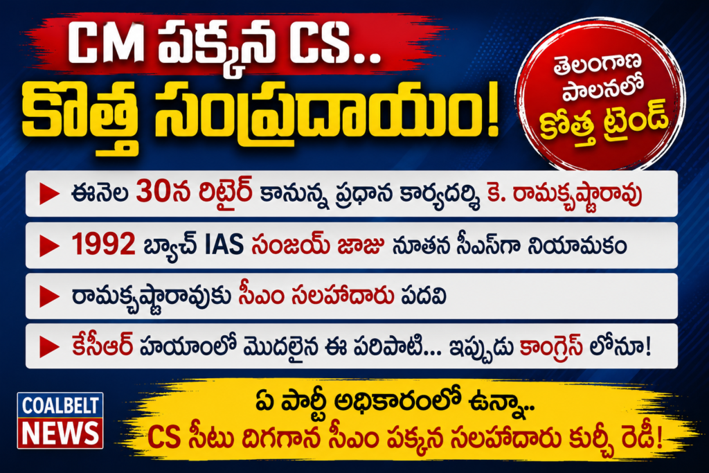 సీఎస్‌ పదవి నుంచి సీఎం సలహాదారుగా..