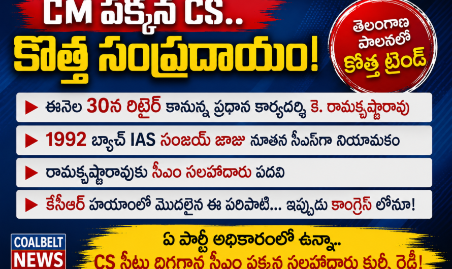 సీఎస్‌ పదవి నుంచి సీఎం సలహాదారుగా..