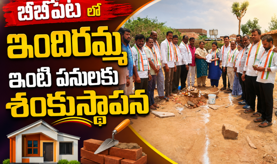 బీబీపేటలో ఇందిరమ్మ ఇంటి నిర్మాణ పనులకు శంకుస్థాపన