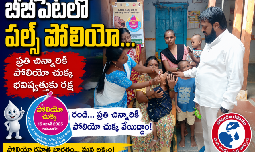 బీబీపేటలో పల్స్ పోలియో …
