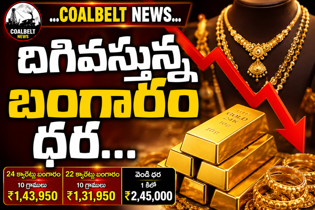 దిగివస్తున్న బంగారం ధర …