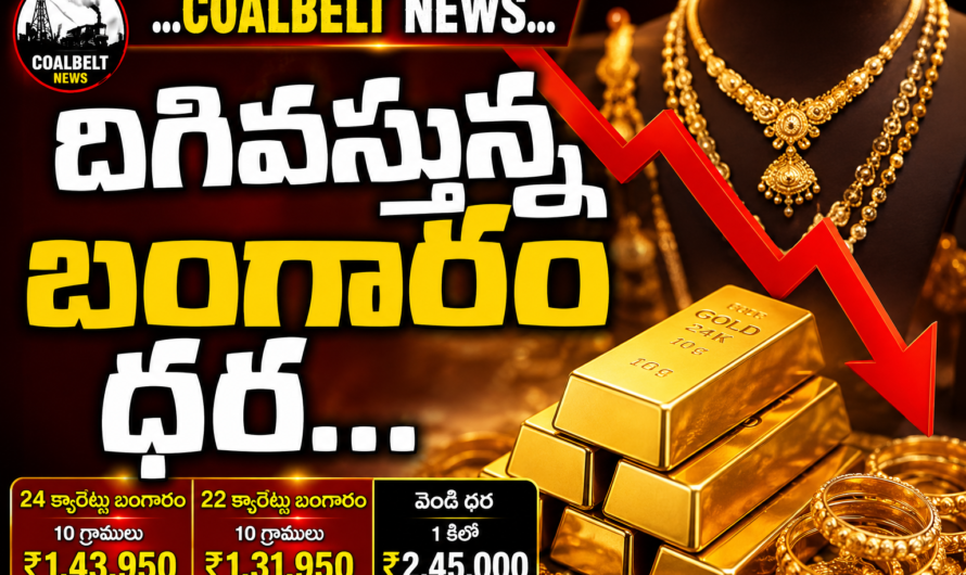 దిగివస్తున్న బంగారం ధర …