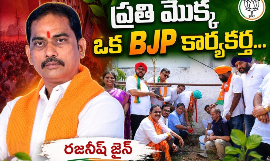 ప్రతి మొక్క … ఒక బీజేపీ కార్యకర్త