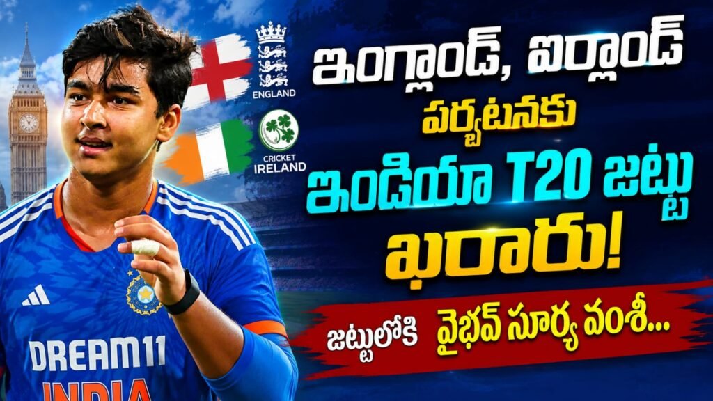 ఇంగ్లాంగ్,ఐర్లాండ్ పర్యటనకు ఇండియా టి-20 జట్టు ఖరారు