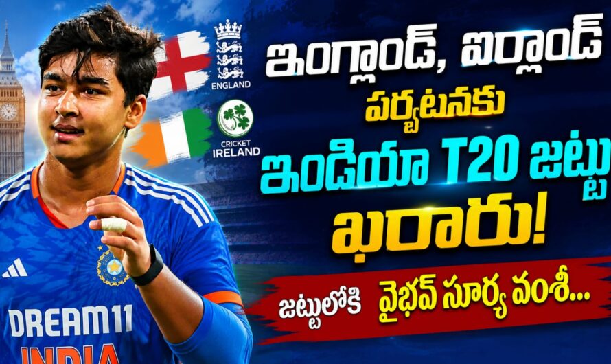 ఇంగ్లాంగ్,ఐర్లాండ్ పర్యటనకు ఇండియా టి-20 జట్టు ఖరారు