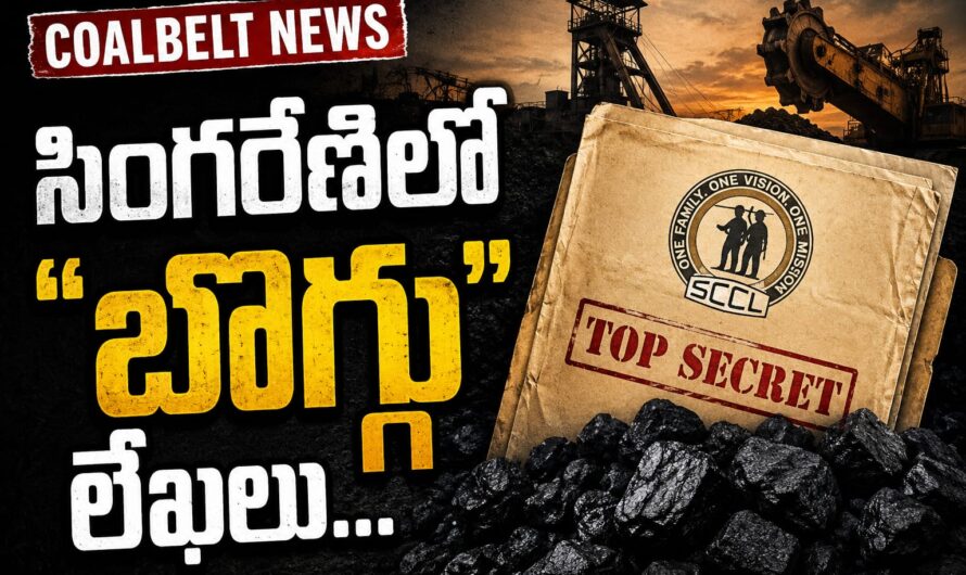 సింగరేణిలో “బొగ్గు “లేఖలు