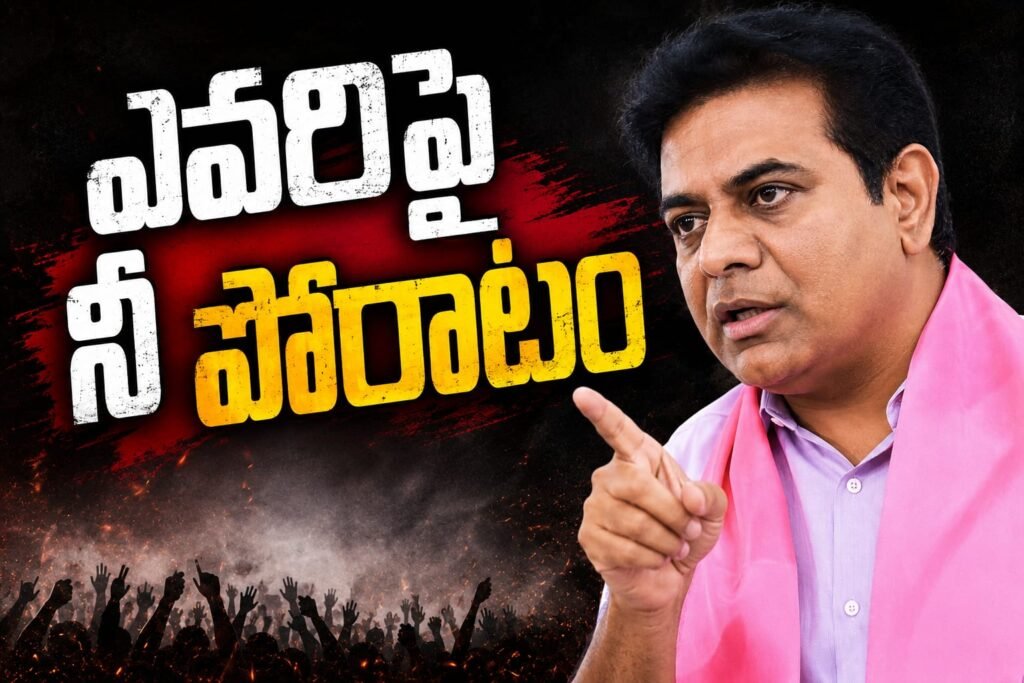 ఎవరిపై నీ పోరాటం …