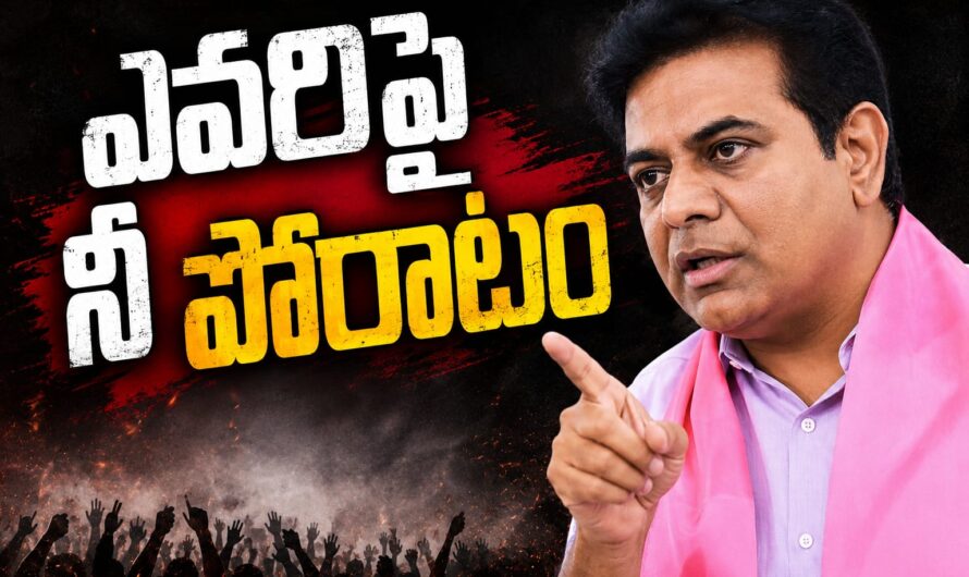 ఎవరిపై నీ పోరాటం …