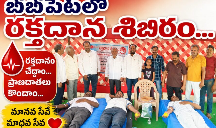 పద్మశాలి సంఘం ఆధ్వర్యంలో రక్తదాన శిబిరం