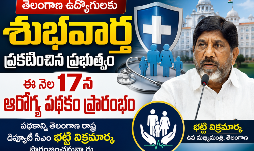 తెలంగాణ ఉద్యోగులకు శుభవార్త…..