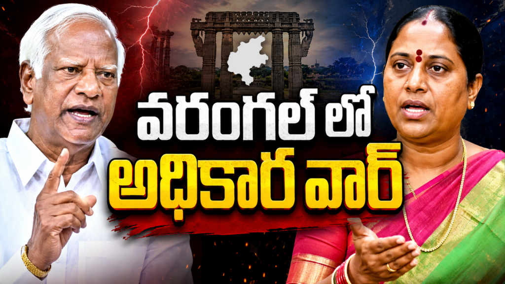 వరంగల్ లో అధికార వార్