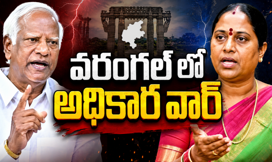 వరంగల్ లో అధికార వార్