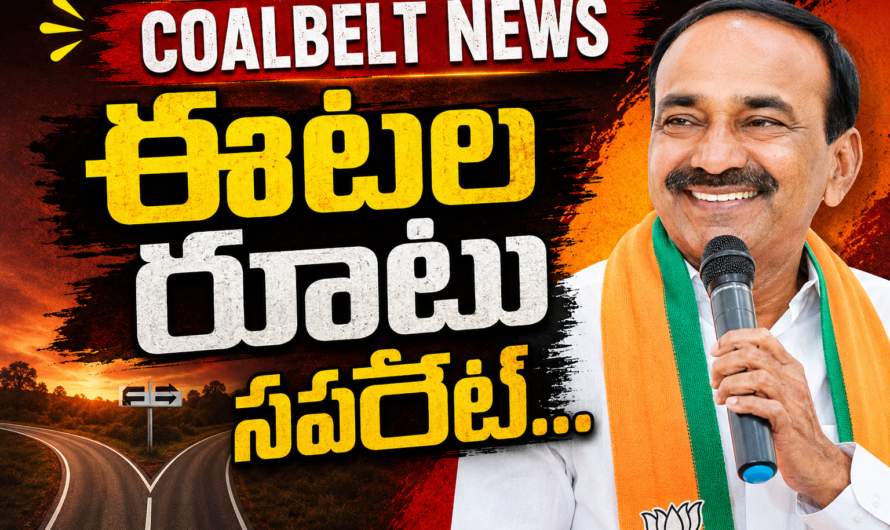 ఈటల రూటు సపరేట్