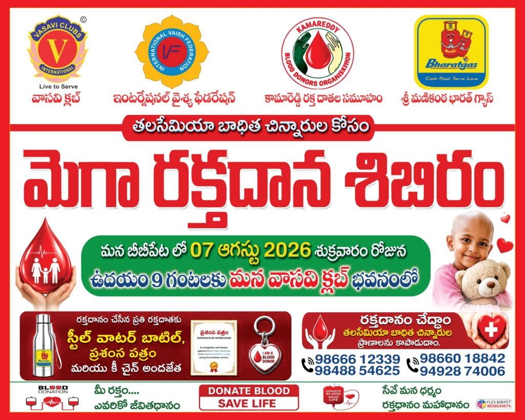 రేపు బీబీపేటలో మెగా రక్తదాన శిబిరం