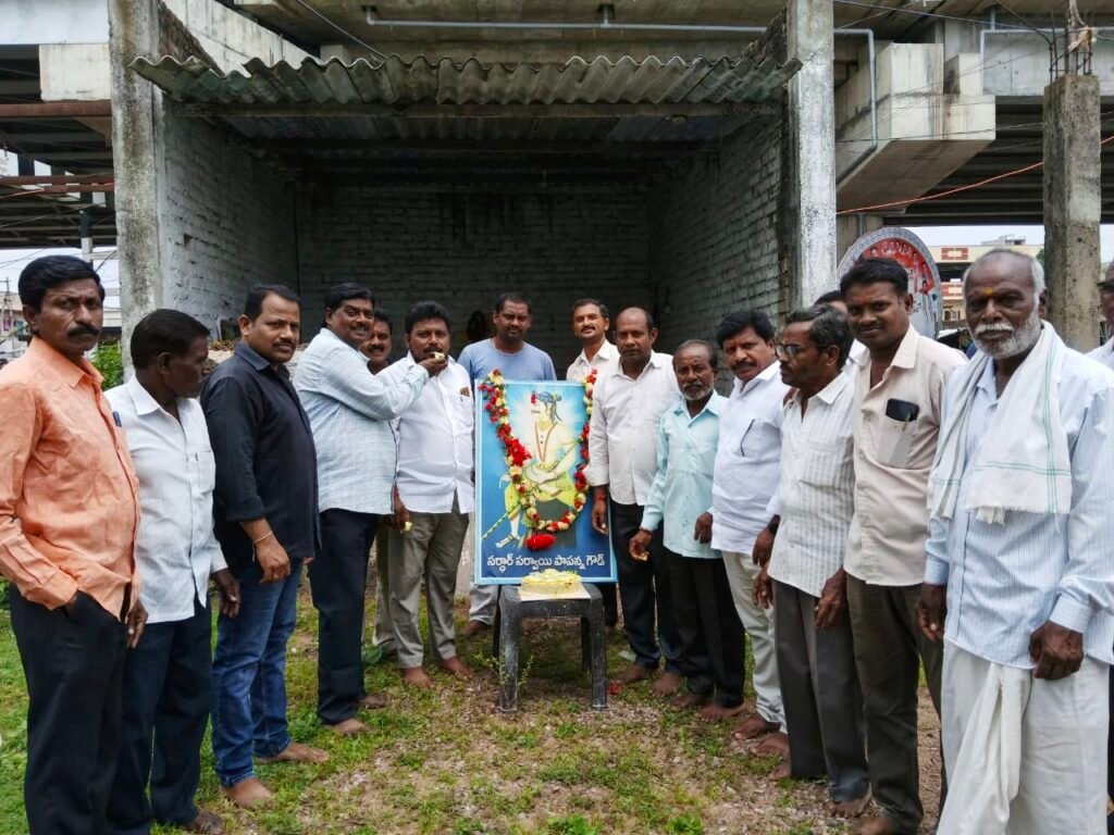 సర్దార్ సర్వాయి పాపన్న గౌడ్‌ పోరాట స్ఫూర్తి చిరస్మరణీయం