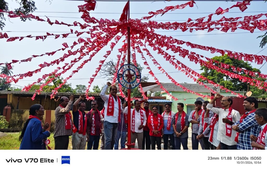 మందమర్రిలో ఘనంగా ఏఐటీయూసీ 107వ ఆవిర్భావ దినోత్సవ వేడుకలు